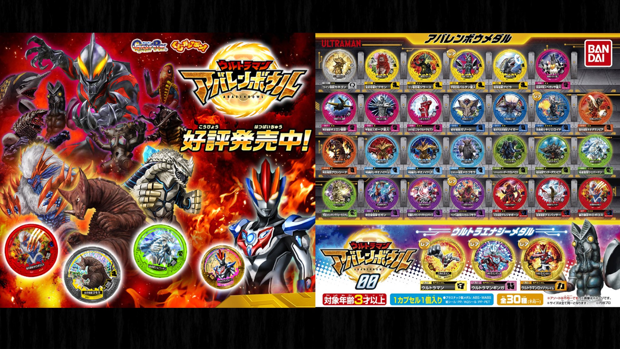 טוויטר 公式 バンダイ ガシャポン בטוויטר 商品情報 くじガシャポンにウルトラマン登場 アバレンボウルが本日バトルスタート ウルトラ怪獣たちのパワーが宿ったメダルで ボスを倒そう お店で隊員証がもらえるキャンペーンも実施中 くじ