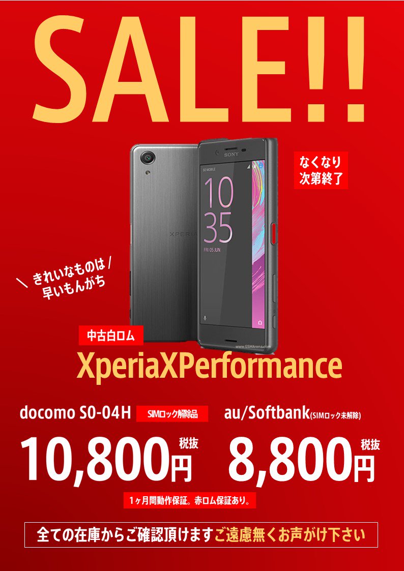 worldmobile0022's tweet photo. こんにちは! #ワールドモバイル #アキバ 店です。
昨日までセールの #Xperia #XZ と #Xperformance を価格据え置きで
継続します!!
さらにこの機会にXperformanceの #au 版と #Softbank 版は
値引きして販売致します!!
ご来店お待ちしております。
#格安SIM #格安スマホ #中古スマホ https://t.co/k0SK9Jk99I