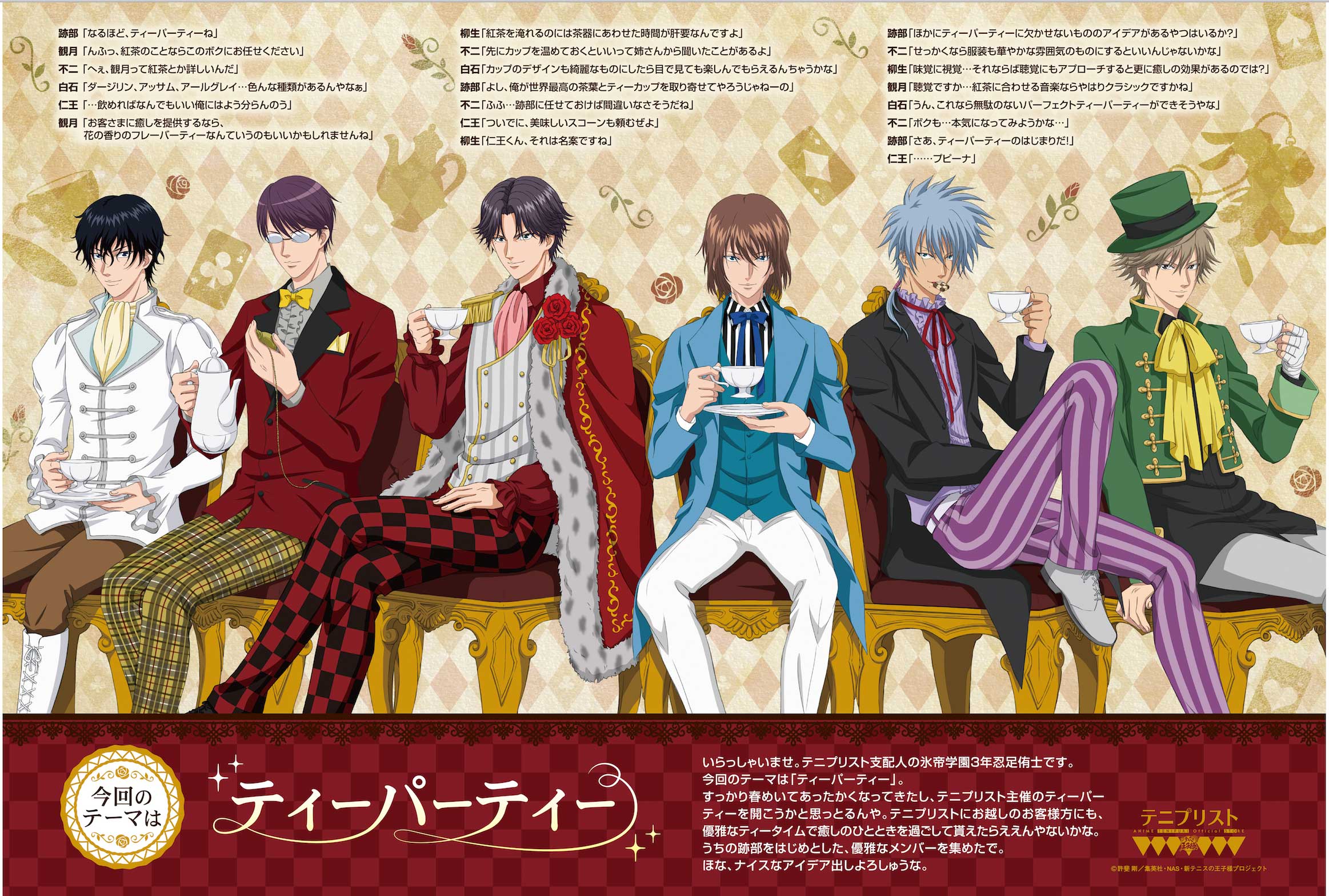 テニプリスト バースデー 千石2点 - メルカリ