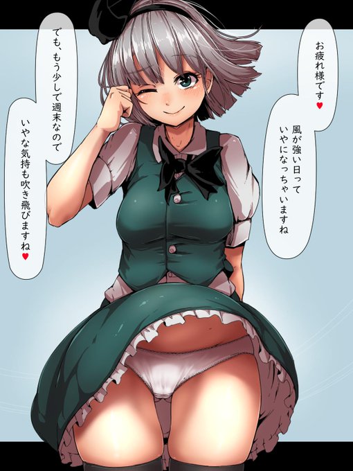 妖夢さんにおぱんつ見せて頂きました!🍃 