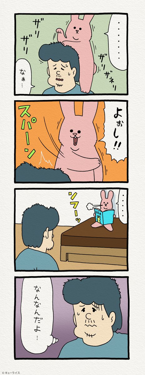 8コマ漫画スキウサギ「日常」https://t.co/XGcnaZqfRZ　動くスキウサギスタンプ発売中→ 