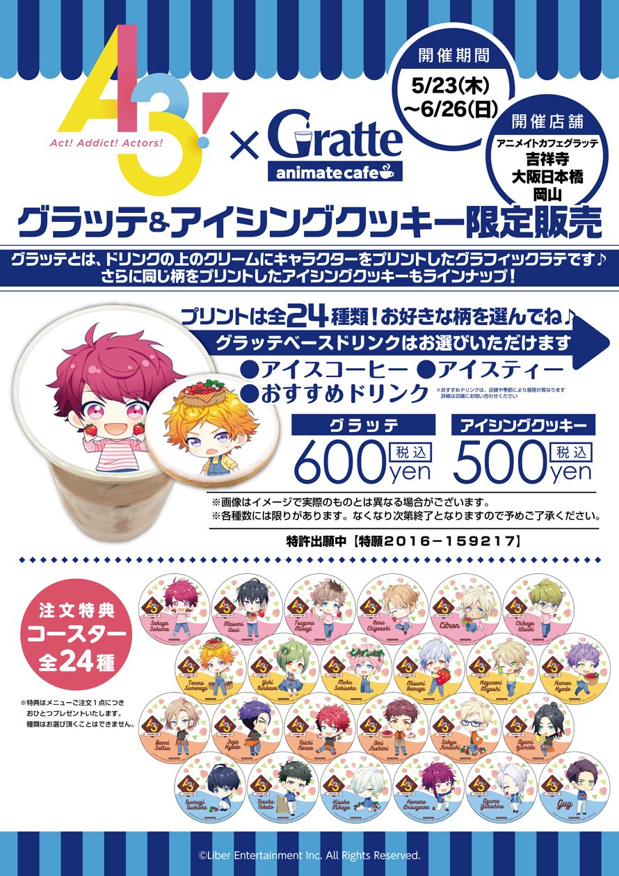 アニメイトカフェグラッテ A3 グラッテ 大人気イケメン役者育成ゲーム A3 とアニメイト カフェグラッテがコラボ決定 5 23よりアニメイトカフェグラッテ吉祥寺 大阪日本橋 岡山の3店舗で A3 とコラボしたグラッテ
