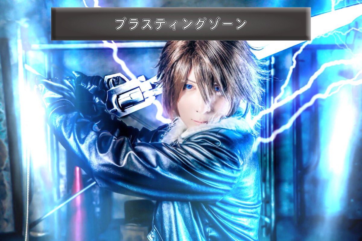 まお スコティッシュのテテちゃんお迎え Tren Twitter Final Fantasy Viii コスプレ スコール レオンハート まお リミット技発動 演出有ver 連続剣 ブラスティングゾーン Photo こんさん Konkono デザイン 車輪 Syarin P Ff8 Cosplay 平成最後のff8 まお スコティッシュのテテちゃんお迎え Tren Twitter Final Fantasy Viii コスプレ スコール レオンハート まお リミット技発動 演出有ver 連続剣 ブラスティングゾーン Photo こんさん Konkono デザイン 車輪 Syarin P Ff8 Cosplay 平成最後のff8