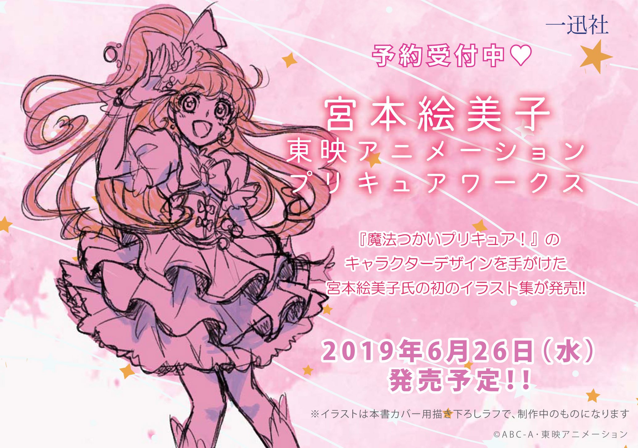 プリキュア×一迅社宣伝アカウント on X: プリキュア×一迅社宣伝アカウント on X: