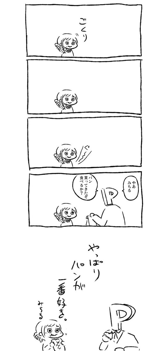 誕生日なのでみちるまんが(再) 