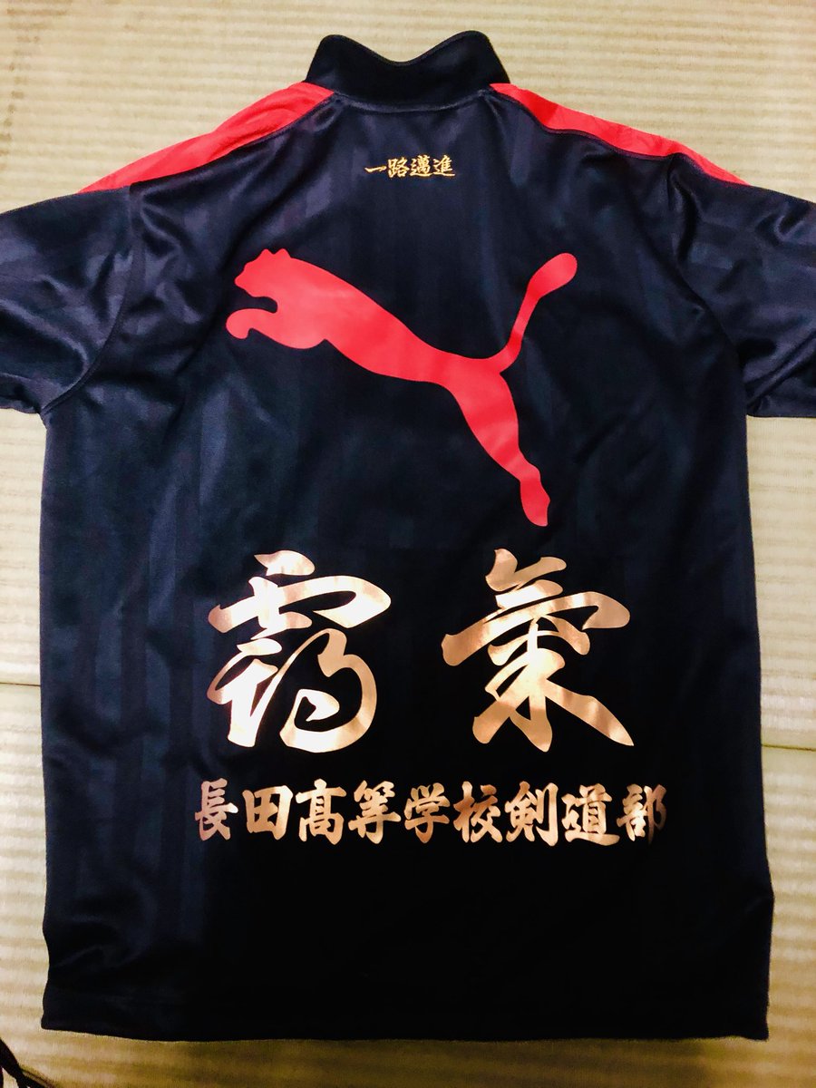 Ngt剣道部73rd 剣道部 今日も仮入部しています どの部活か迷ったら 是非剣道部へ この写真には写っているジャージは 剣道部の部ジャです 自分の好きな四字熟語を刺繍します