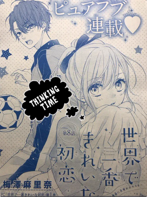 【宣伝】Sho-Comi9号発売中!
遅くなりましたが、#世界で一番きれいな初恋 は8話!
どうぞ宜しくです!

コミックス1巻も今月26日頃発売(^o^)/✨
書影がでたら、または発売日などにまたお知らせします〜(*⁰▿⁰*) 