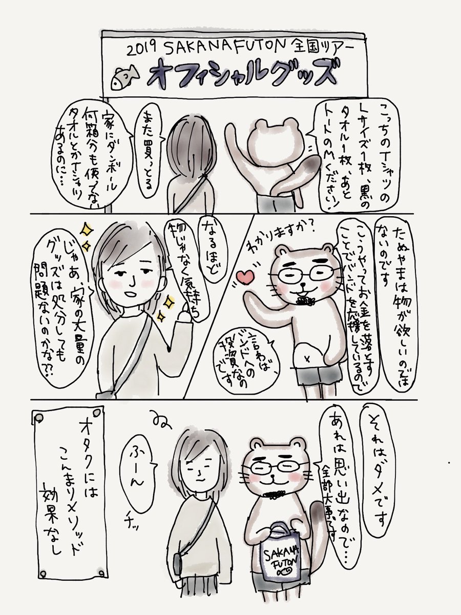 意識の高い音楽ファン、たぬやま。
#たぬやまんが
#イラスト日記
#夫婦漫画
#マンガ日記 
#ライブあるある 