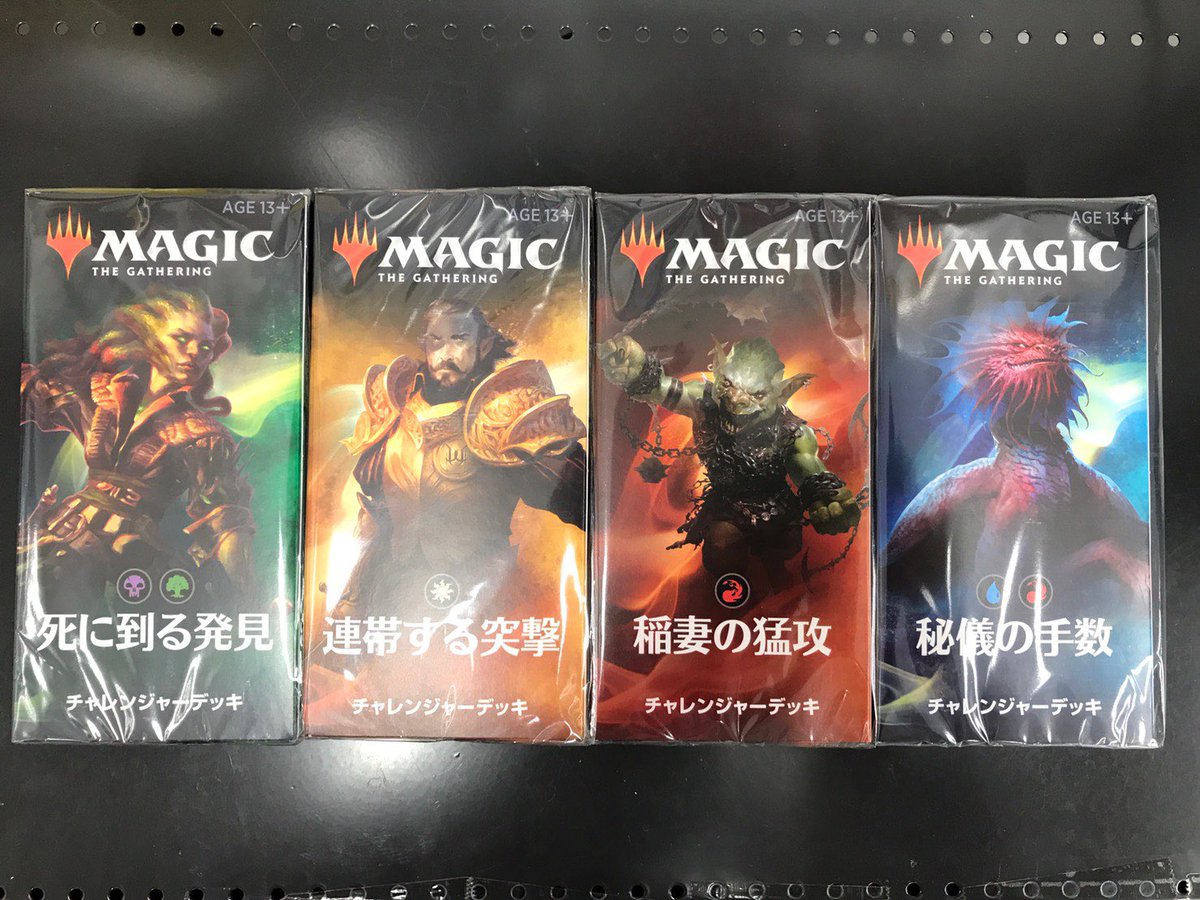 カードマックス秋葉原店 3 14リモートデュエマcs開催 Pa Twitter 新作 マジック ザ ギャザリング チャレンジャーデッキ19 連帯する突撃 稲妻の猛攻 死に到る発見 秘儀の手数 4 12 本日発売です ご来店お待ちしてます Mtgjp