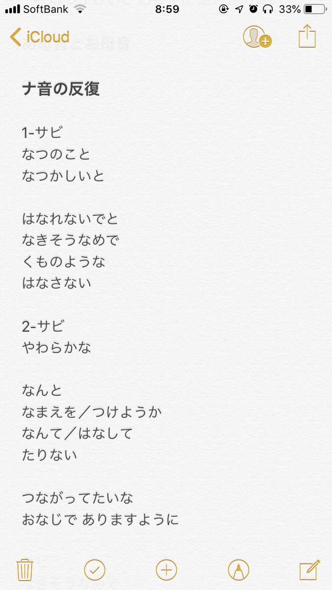 あいみょん マリーゴールド の歌詞におけるナ音の反復 Togetter