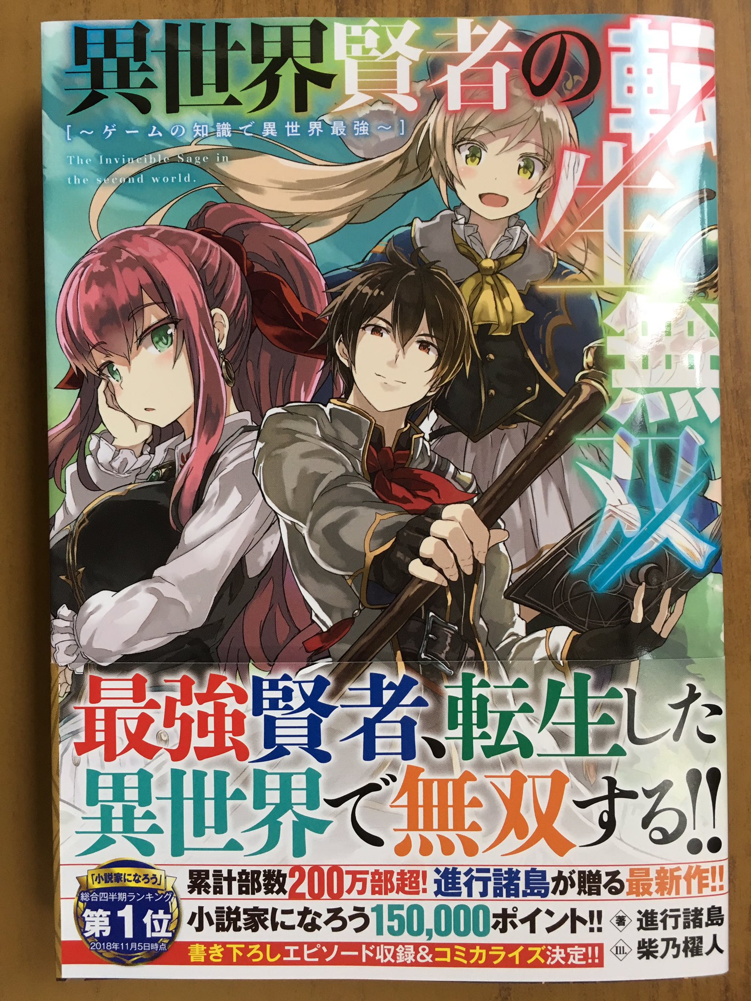 戸田書店沼津店 閉店 最強賢者 転生した 異世界で無双する Gaノベル最新刊 累計発行部数0万部超の 進行諸島が贈る 小説家になろう 発の人気作 異世界賢者の転生無双 ゲームの知識で 異世界最強 が発売したよ 最高峰の知識と最強の力 戸田書店沼津店 閉店 最強賢者 転生した 異世界で無双する Gaノベル最新刊 累計発行部数0万部超の 進行諸島が贈る 小説家になろう 発の人気作 異世界賢者の転生無双 ゲームの知識で 異世界最強 が発売したよ 最高峰の知識と最強の力