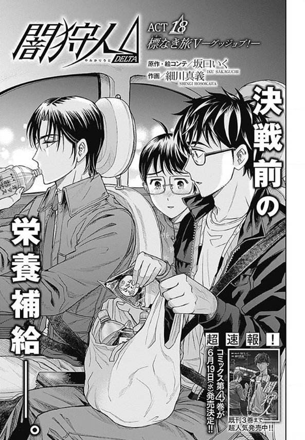 本日更新 コミックzにて 闇狩人d 18話更新 米国の特殊部隊からの攻撃を逃 細川真義d 巻12 18発売の漫画