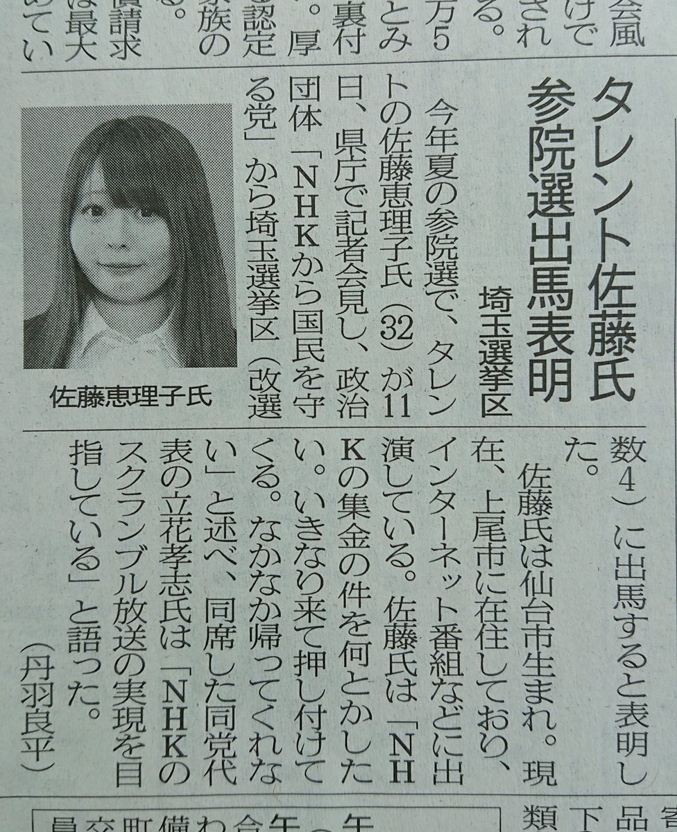塩田和久 川口市議会議員 嵐の党 در توییتر 昨日の記者会見の記事を見られた方から朝一からお問い合わせ頂いてます 夏の参議院選挙に向けての準備をしていきます さて私は今日も走りまわらないと Nhkから国民を守る党 参議院選挙 埼玉県