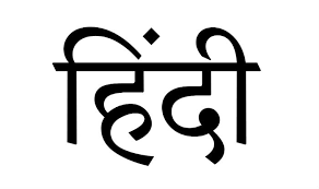 indiawithjess's tweet photo. Why do people want to learn Hindi? English and German are languages of science. Hindi is a language of philosophy, religion and is a language of the heart. https://t.co/RKolNwLoWz #learnhindi #hindilearning #hindilessonsonline #hindiprogram #bilingual #becomebilingual https://t.co/S582FbTeiO