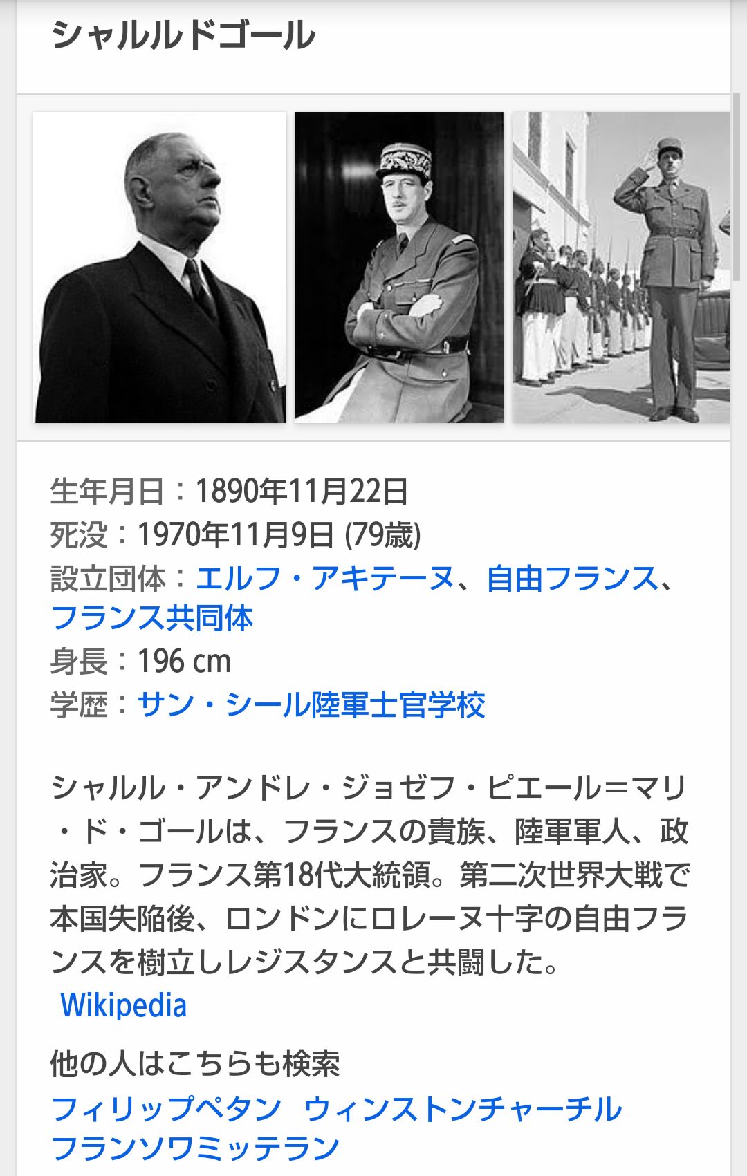 Uzivatel パペット理架たん 世界史トレカ Na Twitteru 国家に真の友人はいない シャルル ド ゴール Charles Degaulle T Co Rirwedyeag Uzivatel パペット理架たん 世界史トレカ Na Twitteru 国家に真の友人はいない シャルル ド ゴール Charles Degaulle T Co Rirwedyeag