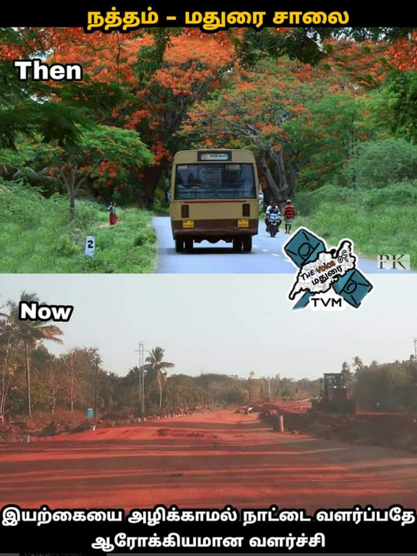 seems to be a joint achievement of samosaji + TN gov'tMadurai Nattam road widening. They chopped down 300-400 yr old trees (including tamarind that used to provide livelihood) from Nayaka era & also forced a temple to move, see: https://timesofindia.indiatimes.com/city/madurai/young-old-join-hands-to-save-trees-from-axe/articleshow/65926690.cms https://timesofindia.indiatimes.com/city/madurai/350-tonne-temple-moves-for-madurai-natham-elevated-highway/articleshow/68747028.cms
