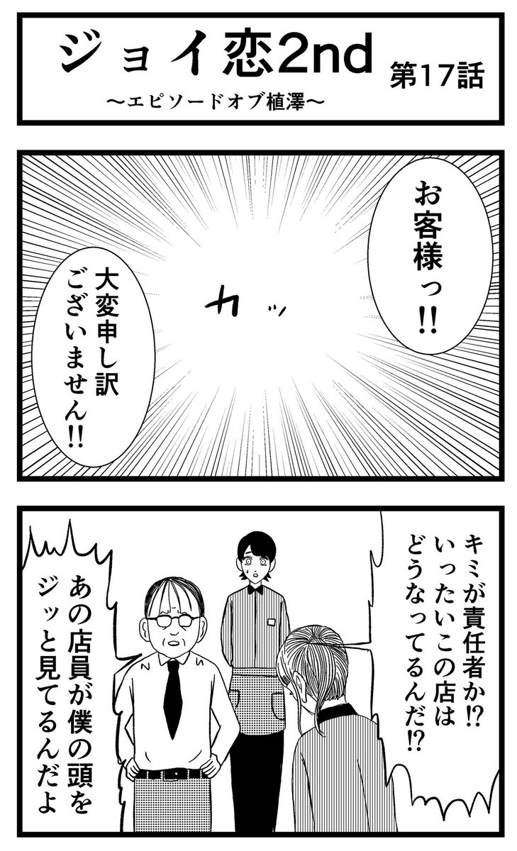 【ジョイ恋2nd〜エピソードオブ植澤〜】第17話

#まんが #漫画 #マンガ #ジョイ恋 #バイトリーダー #新人アルバイト #バイト #ファミレス #店員 #ラブコメ 