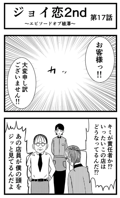 【ジョイ恋2nd〜エピソードオブ植澤〜】第17話

#まんが #漫画 #マンガ #ジョイ恋 #バイトリーダー #新人アルバイト #バイト #ファミレス #店員 #ラブコメ 