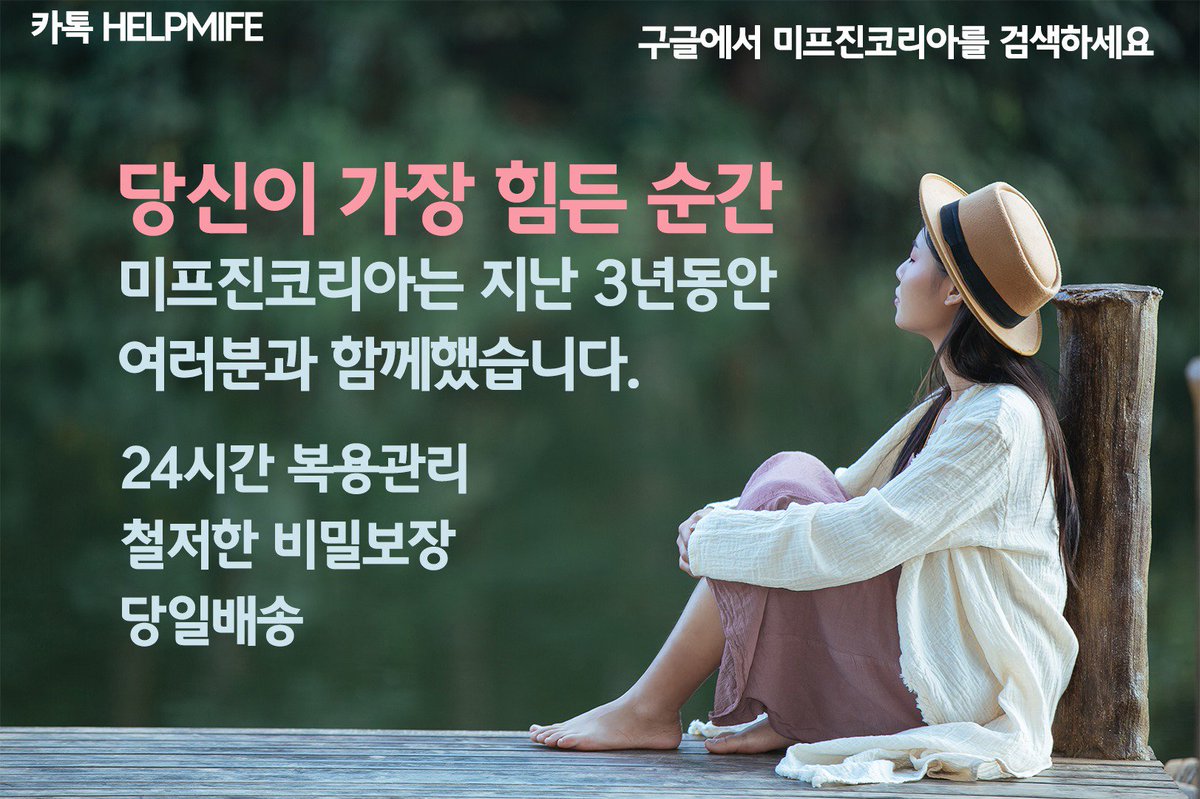 lcekr5702's tweet photo. 미프진코리아는 낙태를 종용하지 않습니다. 그 반대입니다.  스스로의 길을 결정 할 수 있는 인간의 기본권이 더 중요하기에 여러분을 돕는 것 입니다.후불제가능한 단코 제약 코리아 정품 미프진 미국 직배송  https://t.co/Vw0fHufYYy 엑셀진 미프진은 코리아약국 에서 처방안됩니다. https://t.co/GTm4TErDu1