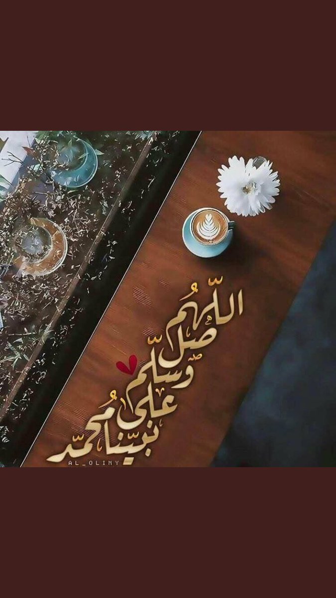 أمير الذوق S Tweet يوم الجمعه اللهم صل وسلم على نبينا محمد
