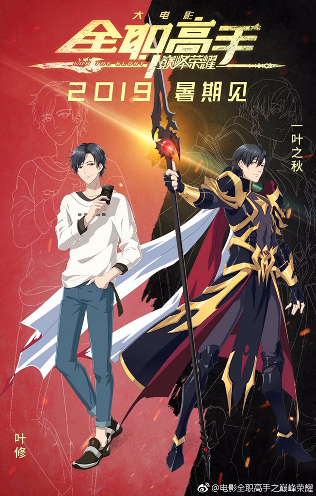 Jyzalena's tweet photo. The King’s Avatar: For The Glory prequel movie to be released in Summer 2019
#Donghua #AnimatedMovie #TheKingsAvatar #TKA #QuanZhiGaoShou #全职高手之巅峰荣耀 https://t.co/ZGT8yxz4Jc