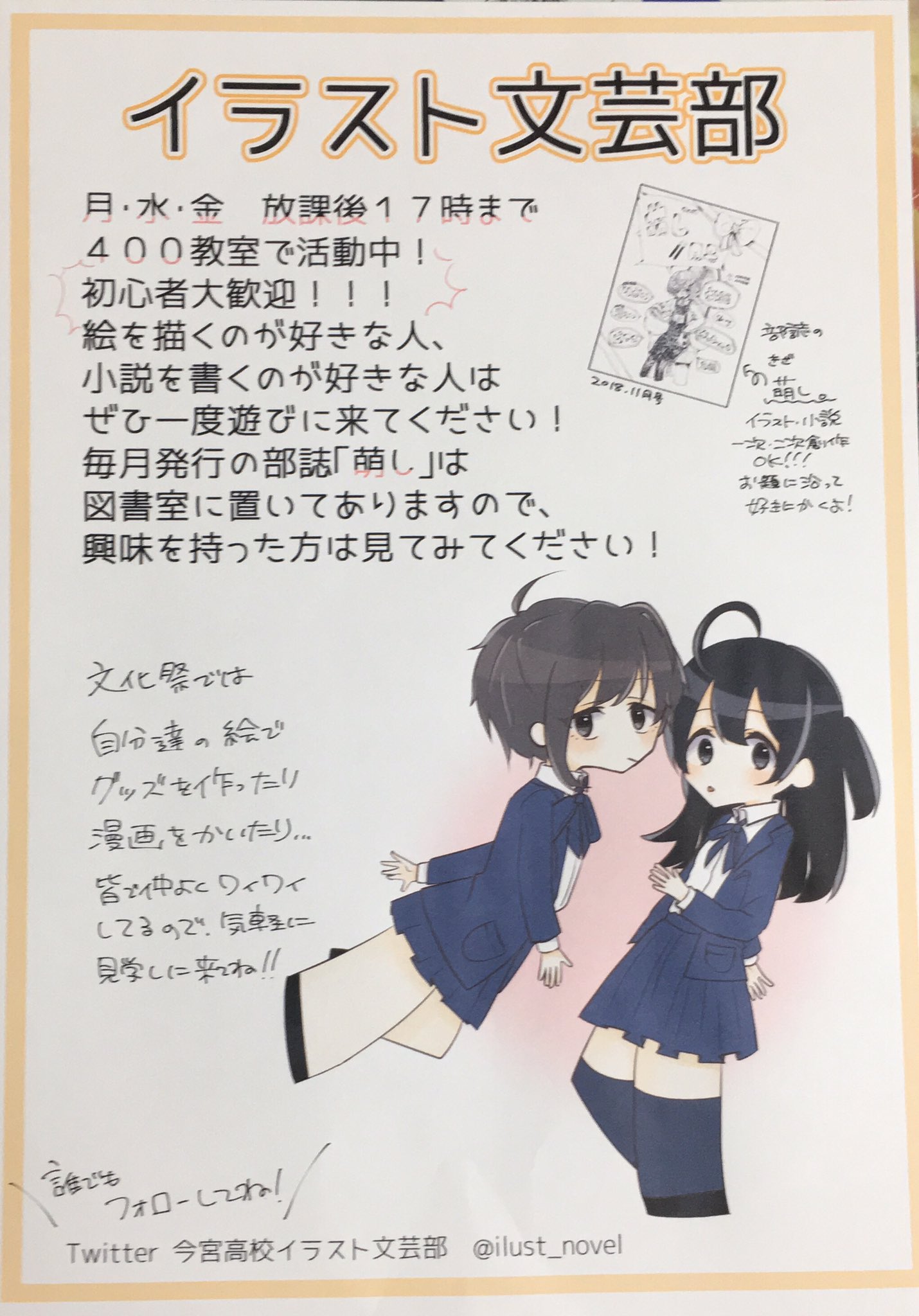 今宮高校イラスト文芸部 Ilust Novel Twitter
