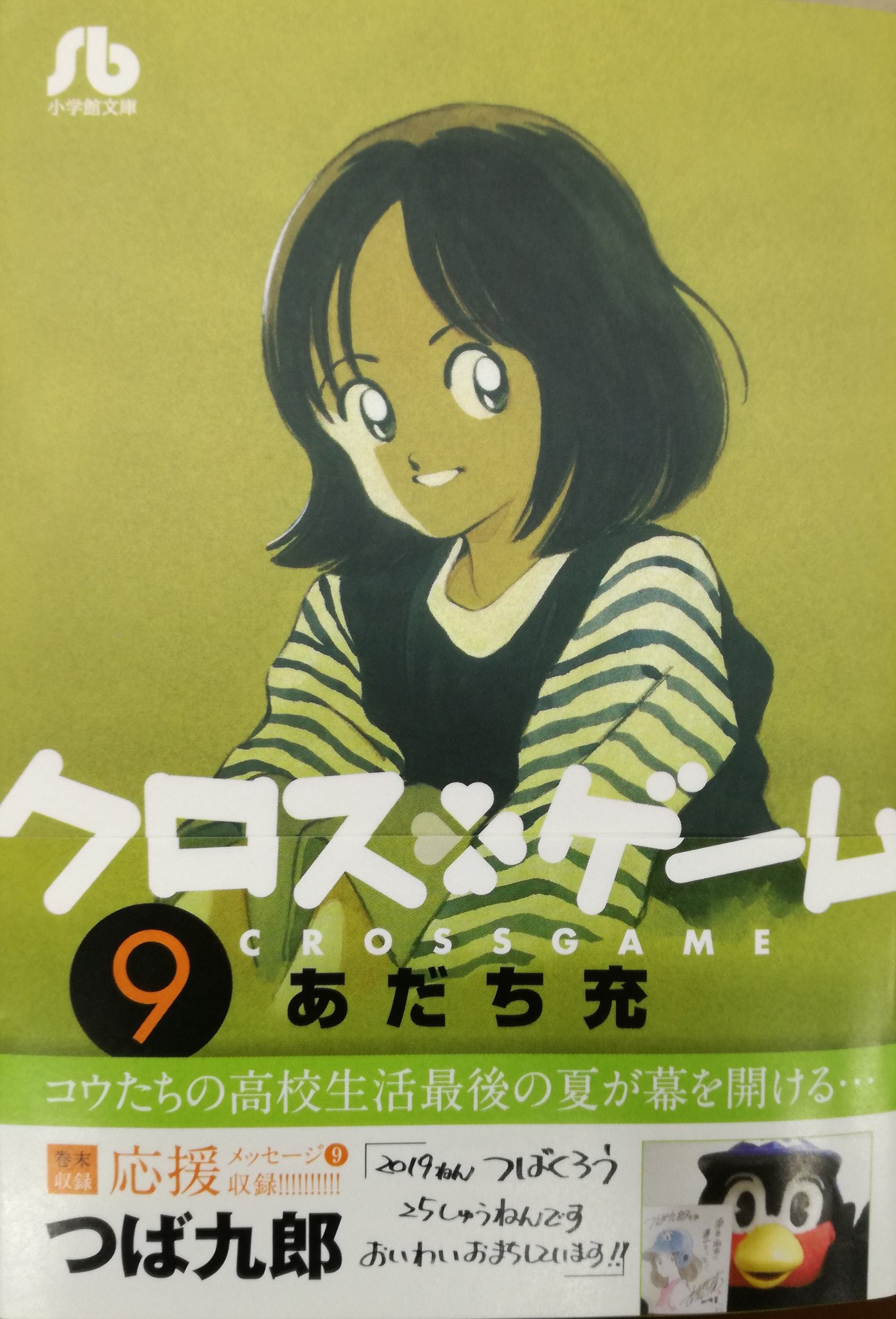東京ヤクルトスワローズ『あだち充 コラボ クリアファイル 5枚』