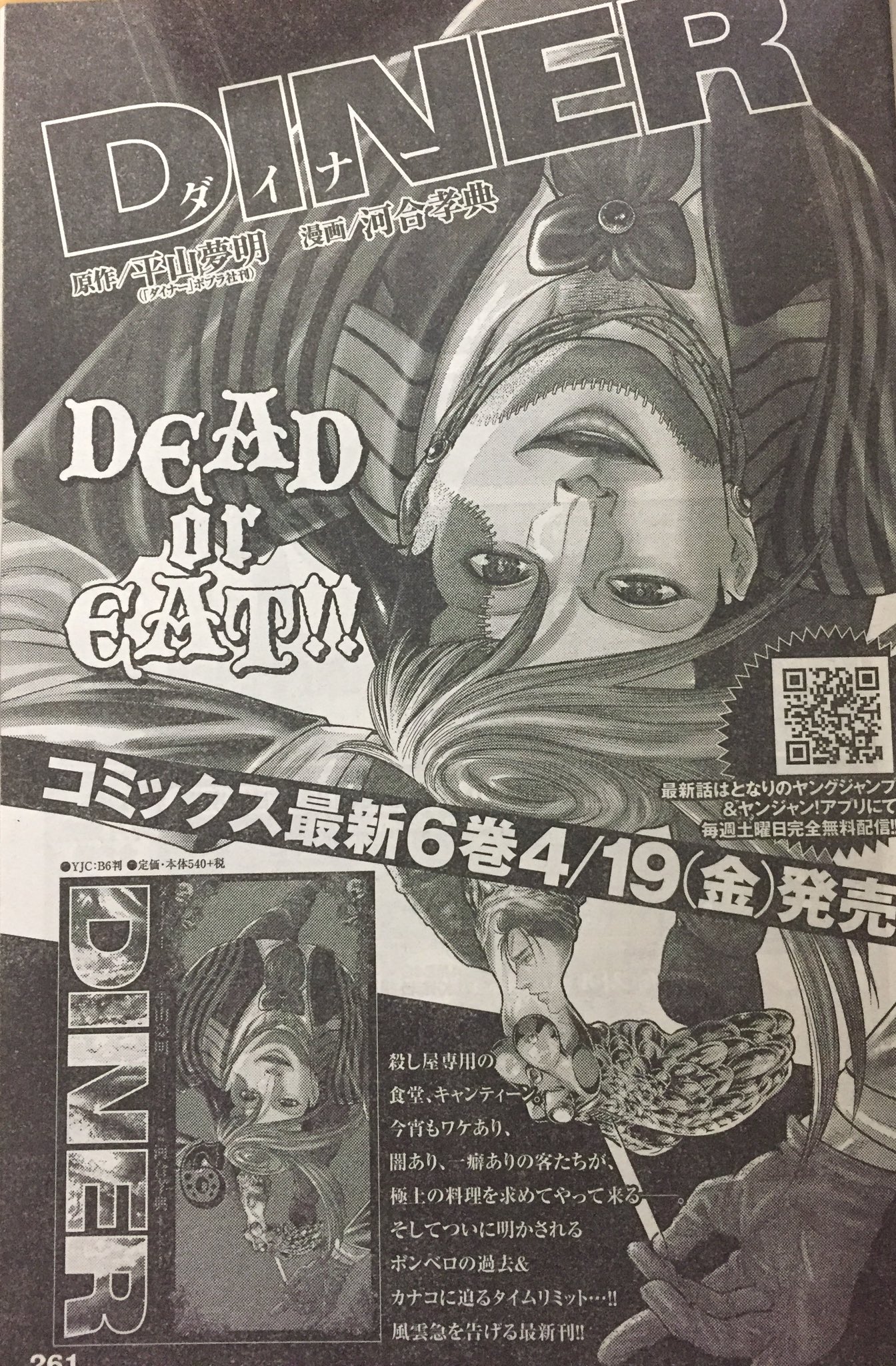 河合孝典 Diner ダイナー14巻発売中 となりのヤングジャンプ 今週のヤングジャンプにデカデカと広告が 嬉しい ということでダイナー Diner6巻4月19日金曜日に発売です 表紙はこの人でゲスよ ギョフギョフギョフ T Co Qsijiff6or Twitter