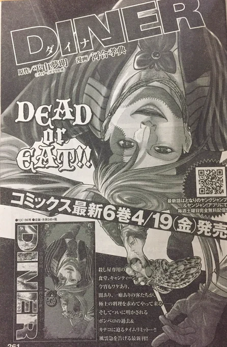 今週のヤングジャンプにデカデカと広告が!嬉しい!!ということでダイナー  DINER6巻4月19日金曜日に発売です!表紙はこの人でゲスよ!ギョフギョフギョフ! 