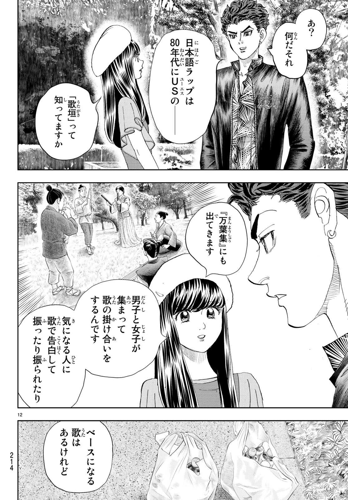 曽田正人め組の大吾救オレ4巻2 17発売 和歌の名家のお嬢さまがラップバトルに出ることになる漫画です 万葉集からラップバトルへのつながり 6 6 Change T Co Krnyodnhf1 Twitter