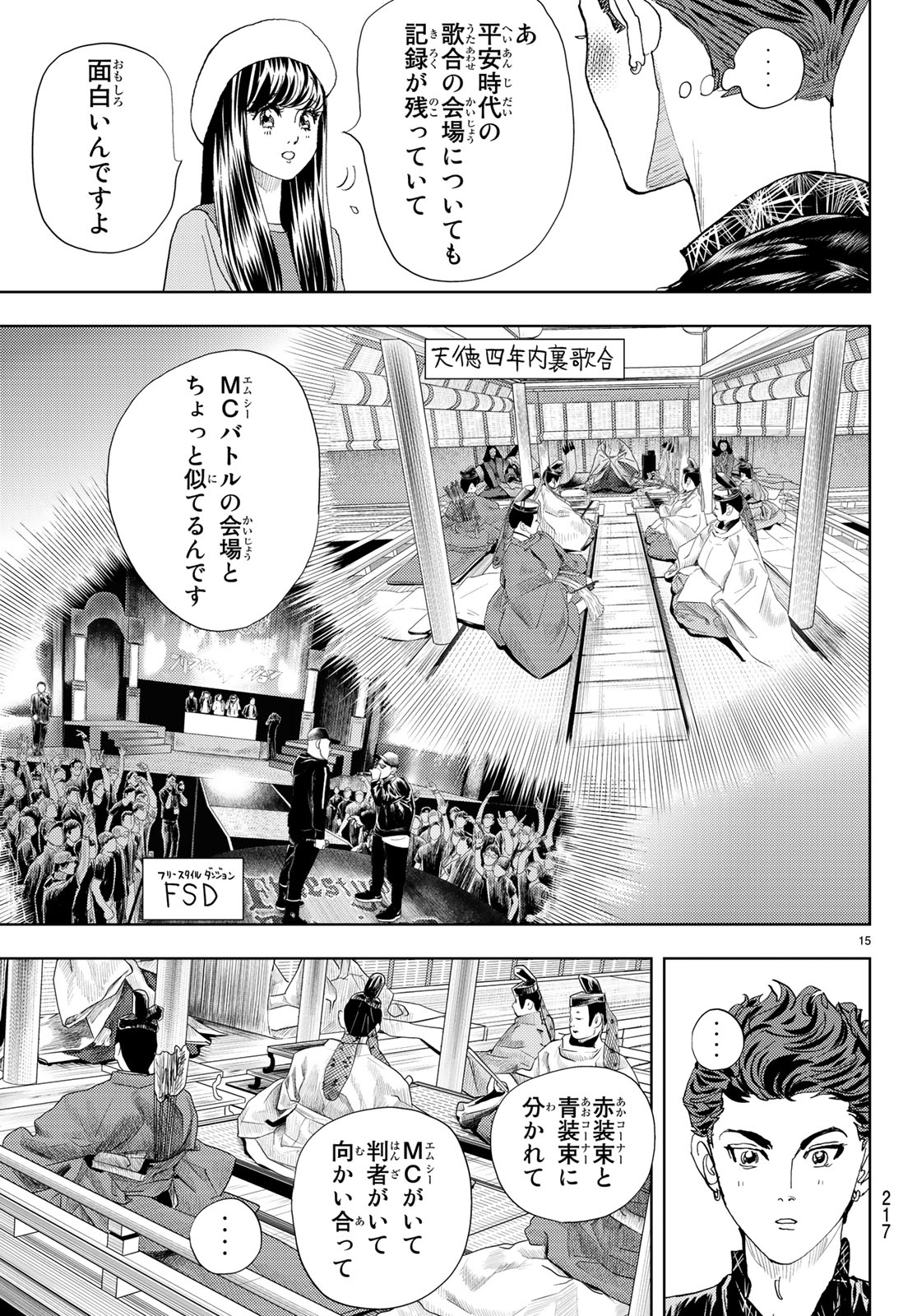 曽田正人め組の大吾救オレ4巻2 17発売 和歌の名家のお嬢さまがラップバトルに出ることになる漫画です 万葉集からラップバトルへのつながり 4 6 Change T Co Cbgpx1xls5 Twitter