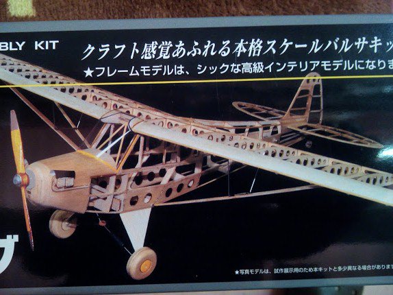 ユニオンモデル バルサフライヤーシリーズ パイパーJ3 イエローカブ