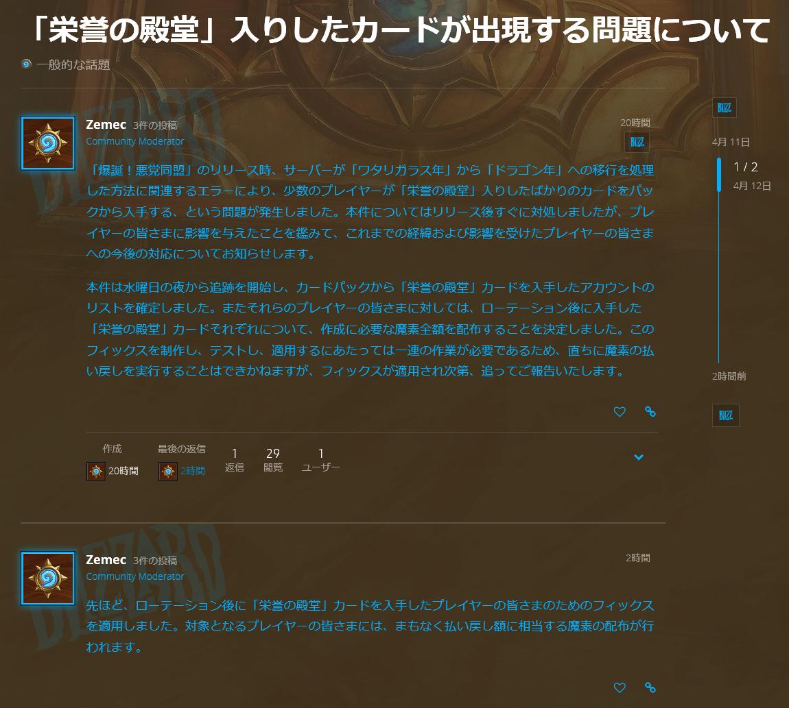 Hearthstone Express このバグに関する補償の魔素が先ほどから順次配布されている模様です 対象の方はご確認ください T Co Bhqzhwgp ハースストーン Hearthstone Hearthstone Express このバグに関する補償の魔素が先ほどから順次配布されている模様です 対象の方はご確認ください T Co Bhqzhwgp ハースストーン Hearthstone