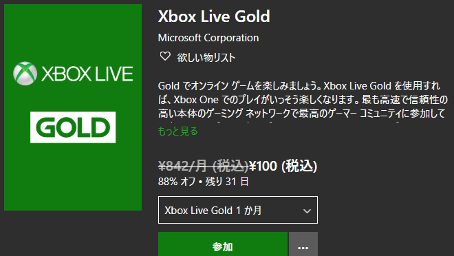 تويتر えふりす على تويتر Xbox Live ゴールドメンバーシップ 無料会員向けに1カ月100円のプロモーションがスタート この機会に加入しちゃいましょう 既存のゴールド会員には3ヶ月1069円 50 オフ で延長が可能になっています T Co 18xdbyr0s7