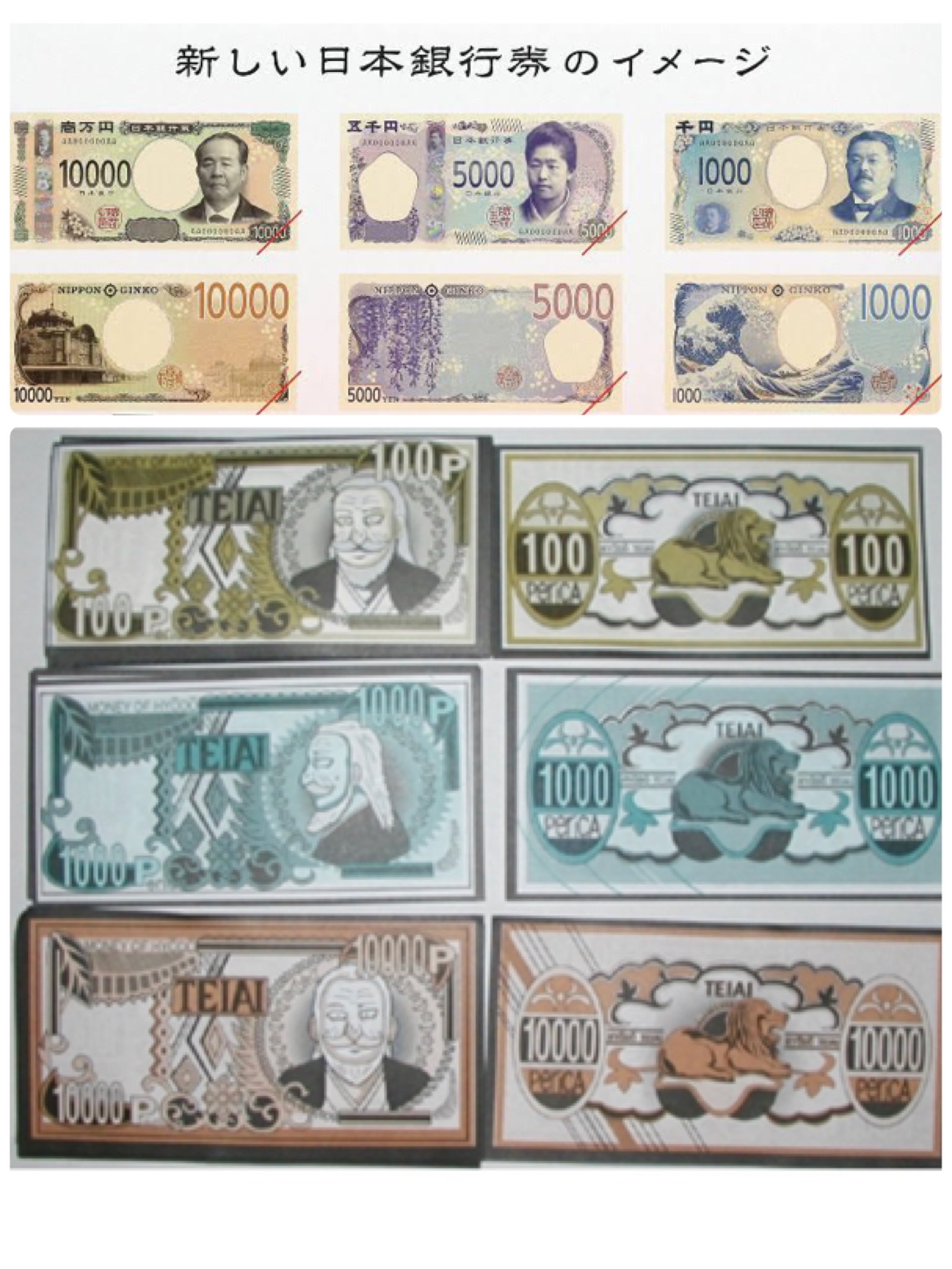 PON（ぽん） on X: 『2024年に #新紙幣』 1万円札が渋沢栄一、 5千円札が津田梅子、 千円札が北里柴三郎、 #ペリカ が #兵藤和尊  に！ てな訳で今夜は 一日外出券（500000ペリカ） 水曜以外も使うポン営業します。 t.coZs0cDQeDCk  X