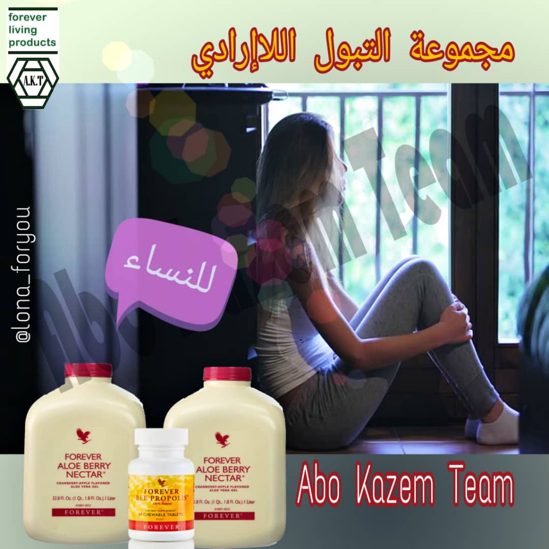 ✨مشكلي كبيرة ومالها حل 😳
✨مين قال ؟ عندي ليكي حل من الطبيعة✓
✨{ مجموعة التبول اللاارادي للكبار }
✨هيا الحل جربيها وعيشيها صح √#اليمن