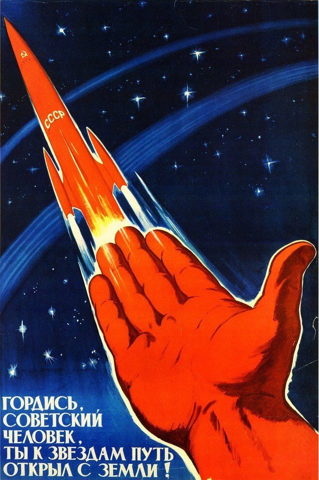 Будь крут, день космонавтики открытка советская