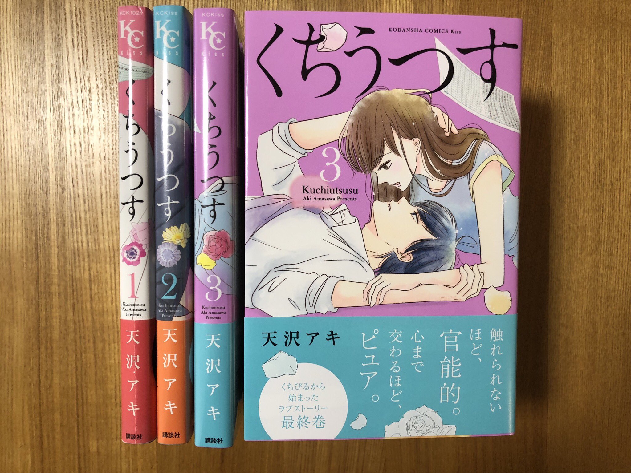 天沢アキ くちうつす3巻 本日発売です 最終巻です 経験と想像から引き出される官能 由夏が選ぶのは 7話収録で1 2巻よりボリュームあります 現在電書1巻まるごと無料中 ですのでこの機会に全3巻よろしくお願いします T Co