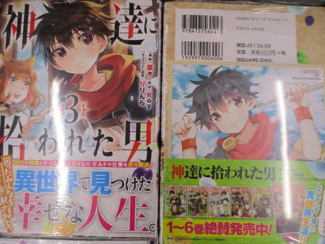 アニメイト和歌山 En Twitter 書籍入荷情報 本日のオススメ商品はコチラ 神達に拾われた男 3巻 転生賢者の異世界ライフ 3 巻 スライム倒して300年 知らないうちにレベルmaxになってました 4巻 金装のヴェルメイユ 1巻 今月から ガンガンコミックス