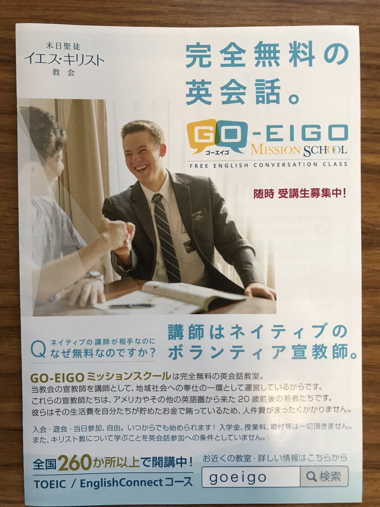 竹内綱史 深草駅前で 無料の英会話やってまーす と言いながらモルモン教がビラ配ってた 竹内綱史 深草駅前で 無料の英会話やってまーす と言いながらモルモン教がビラ配ってた