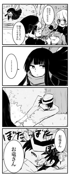 帝都ブームに乗っかって再アップ(龍竜) 