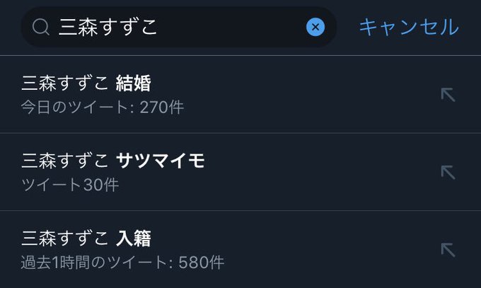 なぜそのサジェストが 三森すずこで検索かけたら 真ん中の