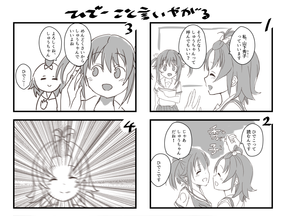 きつね ﾉlｲﾌﾘ はいふりクソ4コマ しゅうこの作り方 はいふり