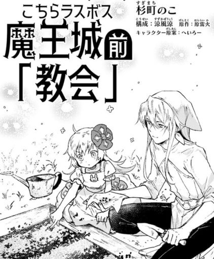 こちらラスボス魔王城前 こちらラスボス魔王城前