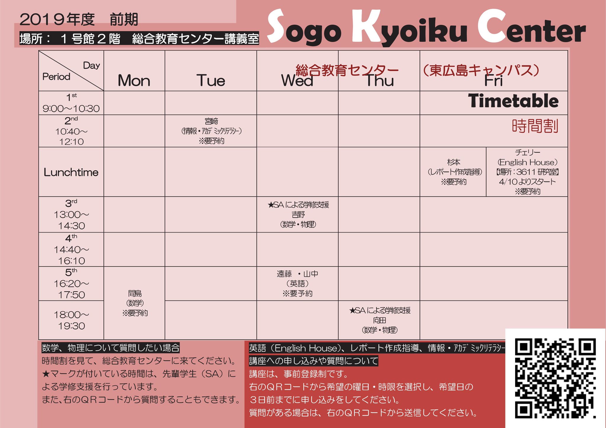 広島国際大学 公式 En Twitter 学生のみなさんへ 総合教育センター19年度前期時間割表を更新 4月12日付 センターでは特別講座や個別指導の時間を設け 基礎から学び直したいという人や自分の能力をもっと伸ばしたいという人をサポート 是非ご利用ください