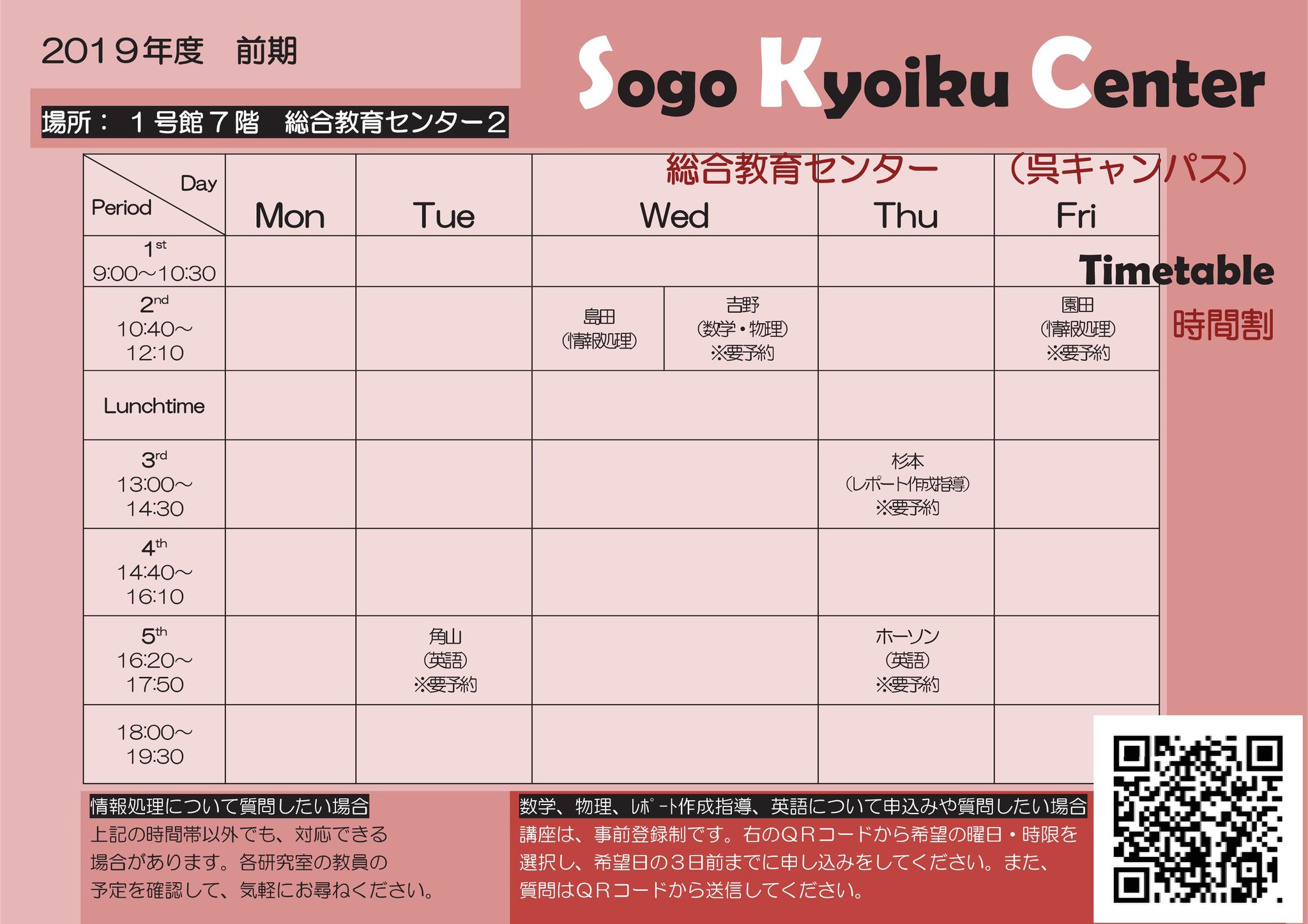 広島国際大学 公式 En Twitter 学生のみなさんへ 総合教育センター19年度前期時間割表を更新 4月12日付 センターでは特別講座や個別指導の時間を設け 基礎から学び直したいという人や自分の能力をもっと伸ばしたいという人をサポート