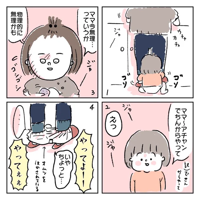 早すぎる介護。#アチャンのオムツ#育児漫画#育児日記#育児絵日記#子育て漫画#4コマ漫画 