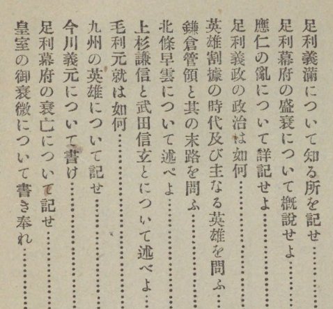 広野りお 10月クリエポ On Twitter 尋常小学校６年生日本史の問題集