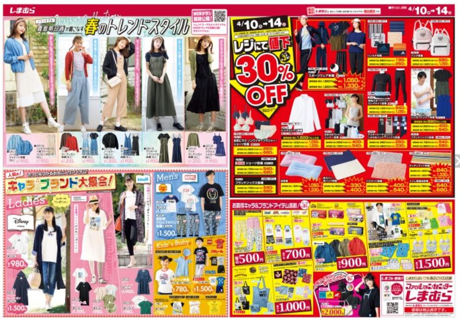 ট ইট র しまパト ファッションセンターしまむら しまパト 4 12発行 みんなの戦利品 しまむら新作チェック ミッキーのタオル4点セットが T Co 7hn3uvlood トミカ プチプラ キッズ サンリオ ダンボ クレヨンしんちゃん ディズニー