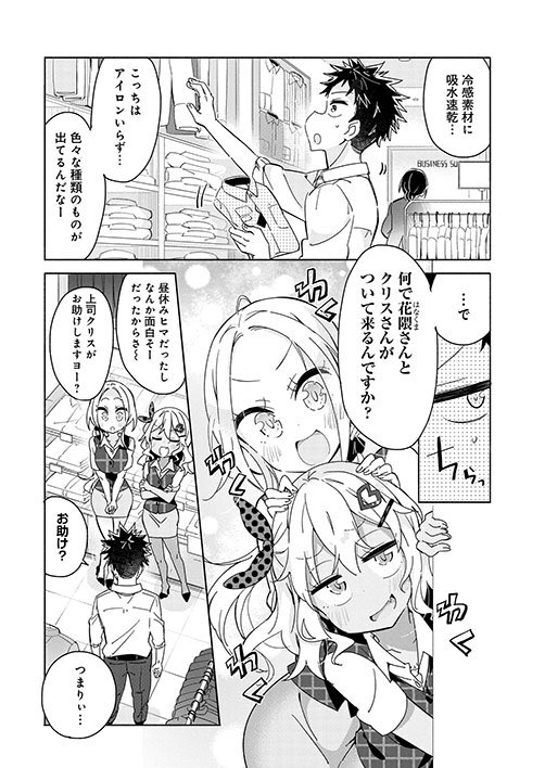 ?上司ちゃんと試着デートする漫画「じょうしじょし」本日最新話更新されました！
夏服を買いに行くお話です！

#じょうしじょし 